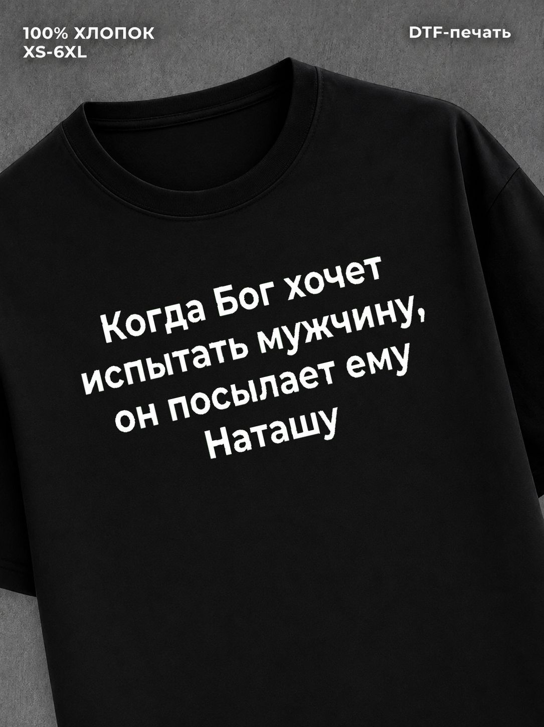 Футболка прикольная именная Наташа