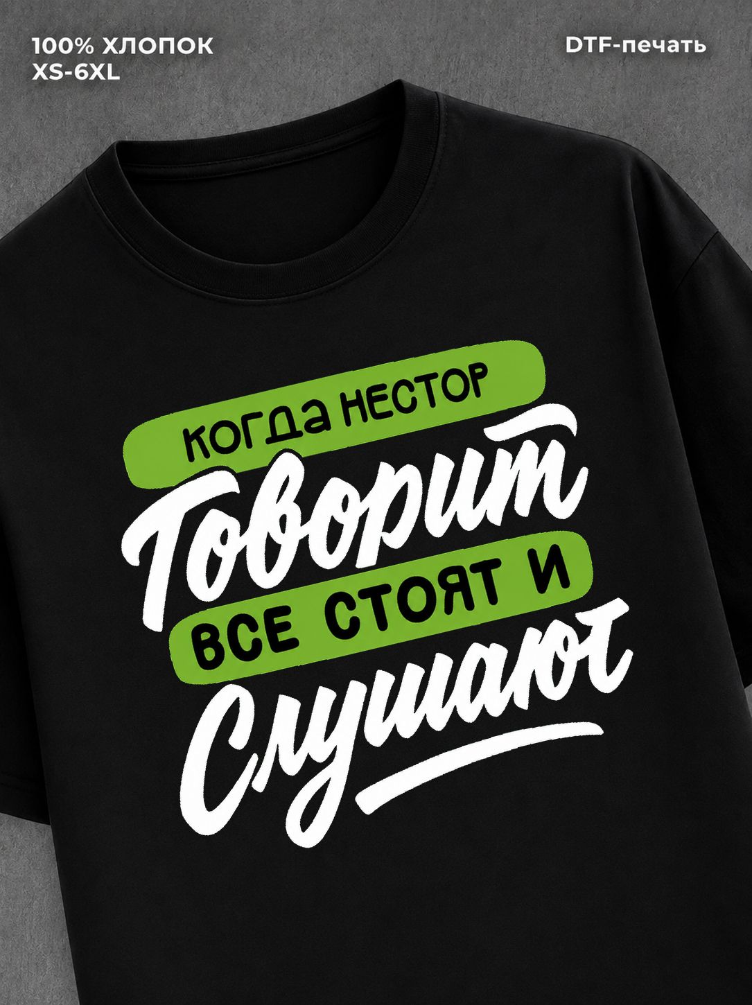 Футболка Нестор