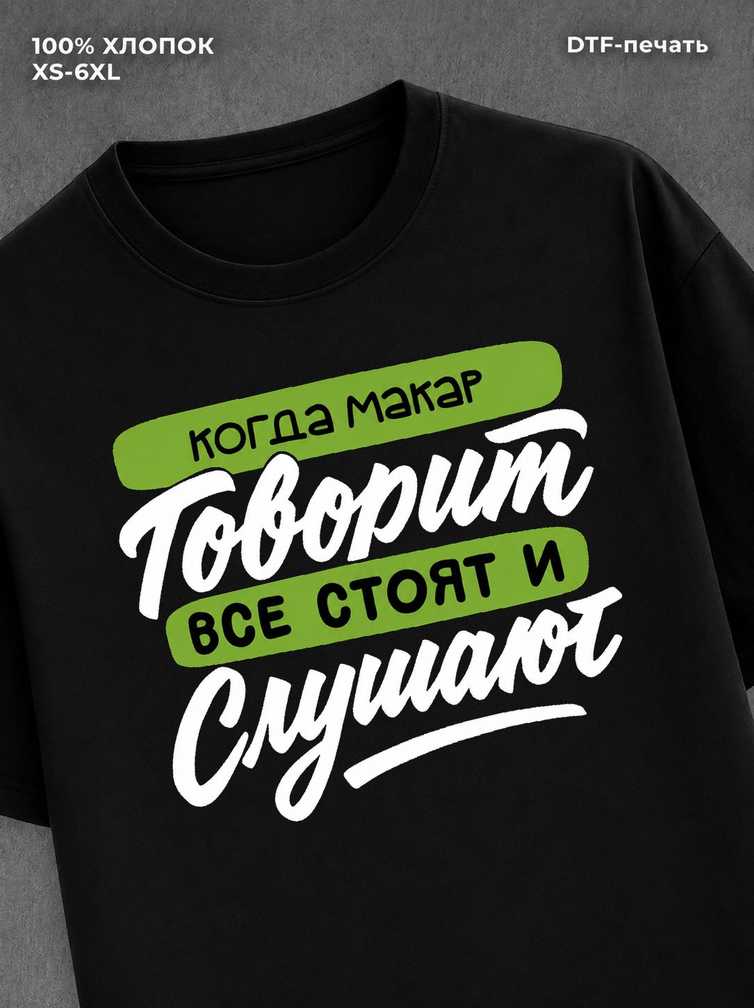 Футболка Имя Макар