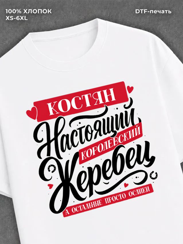 Футболка Имя Костя