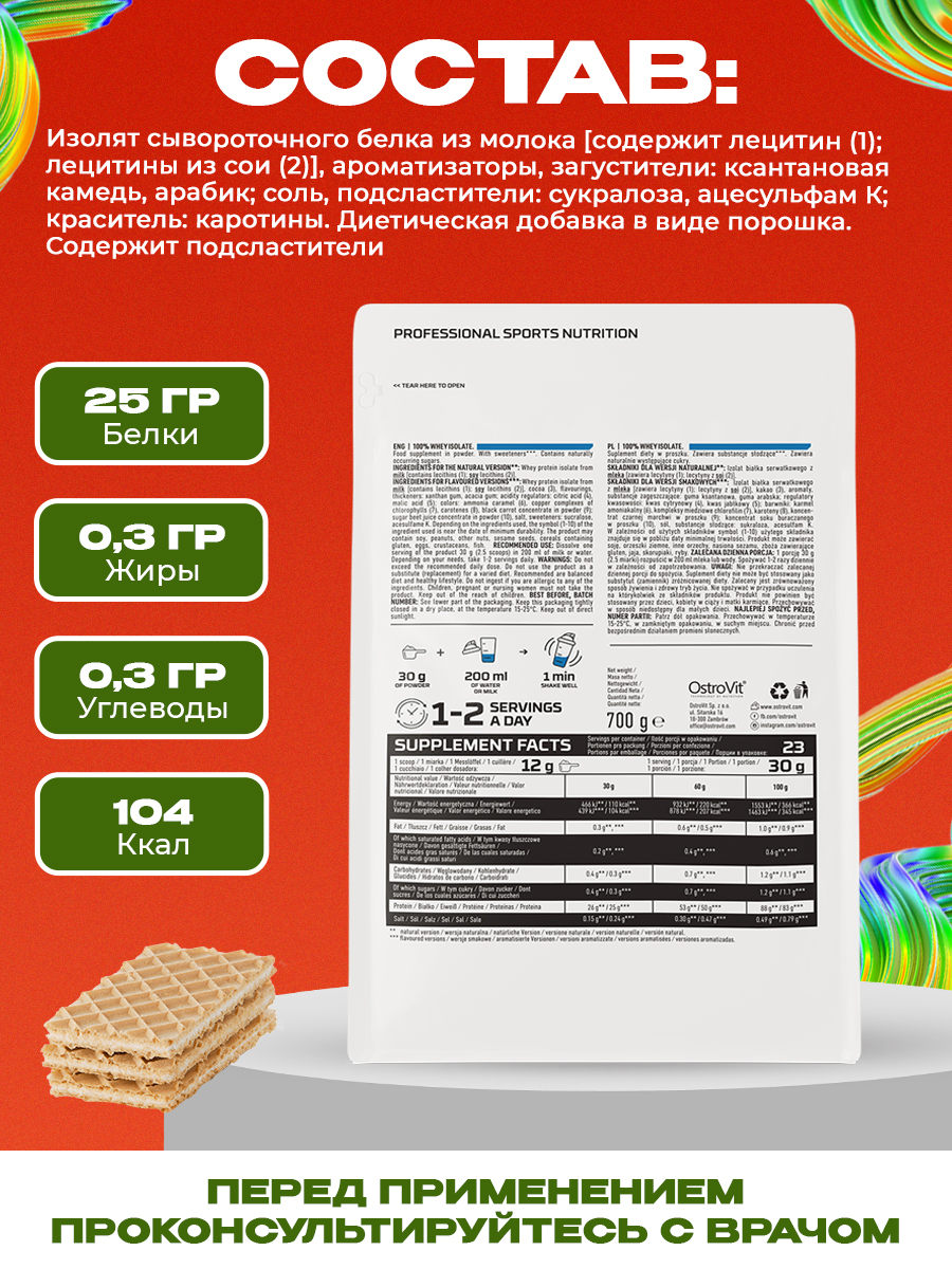 Ostrovit, 100% Whey Isolate 700 g, Ванильные вафли