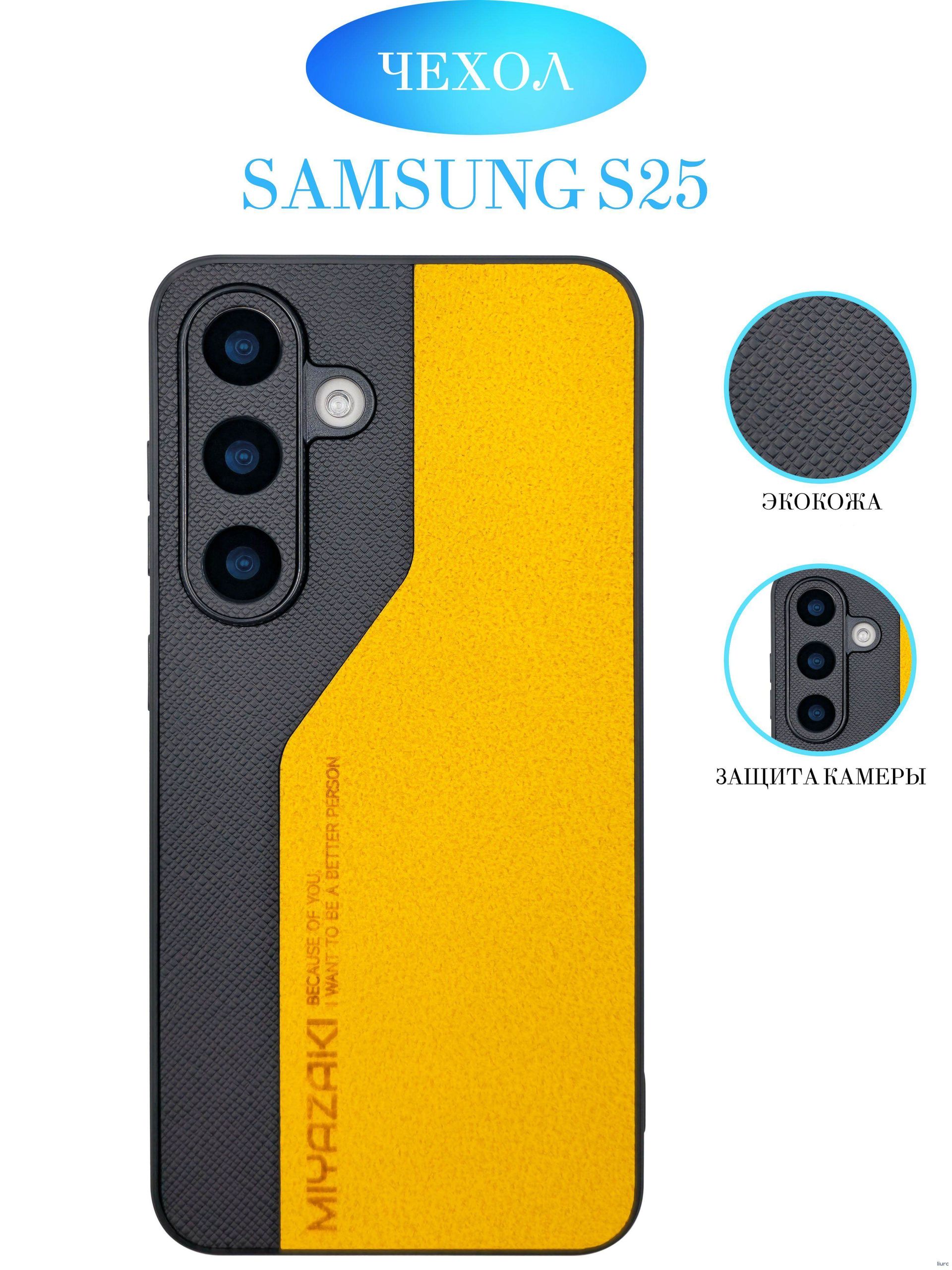 智能手机壳 用于 Samsung Galaxy S25, 人造皮革, 黄色