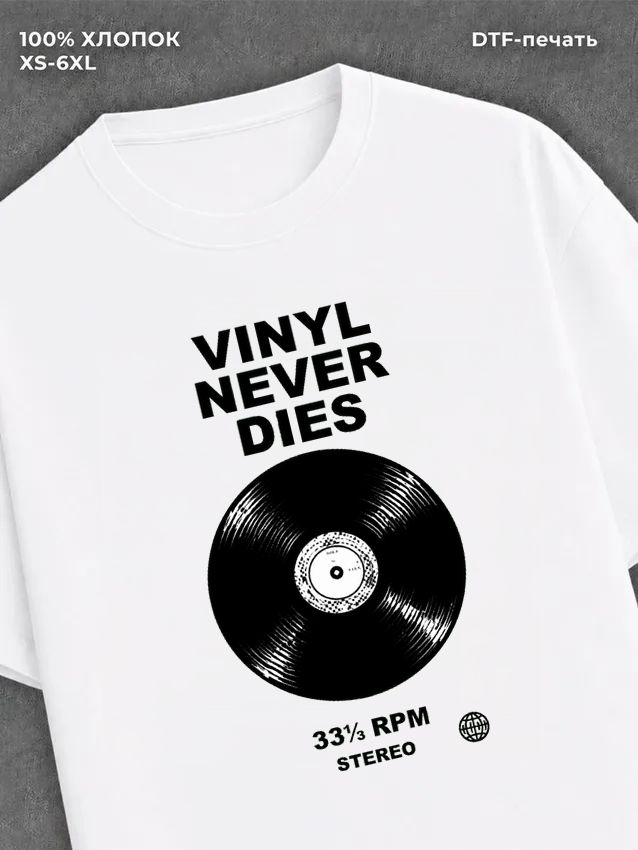 Футболка Vinyl never dies