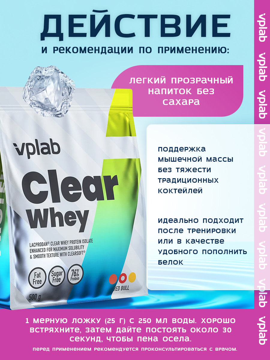 Vplab, Clear Whey Red Bull 500g