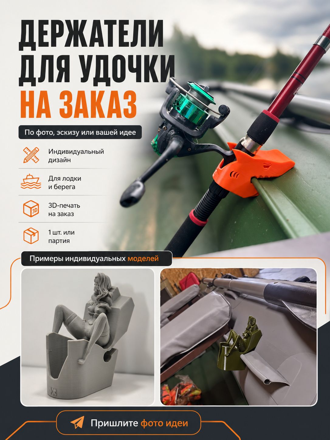 Держатель для удочки спиннинга на заказ