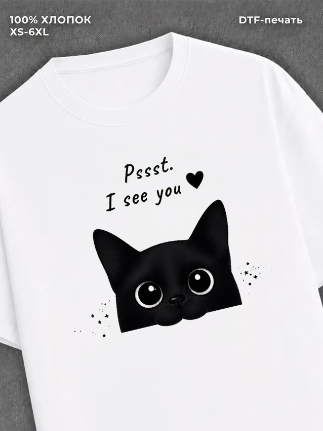 Футболка Psst I see you