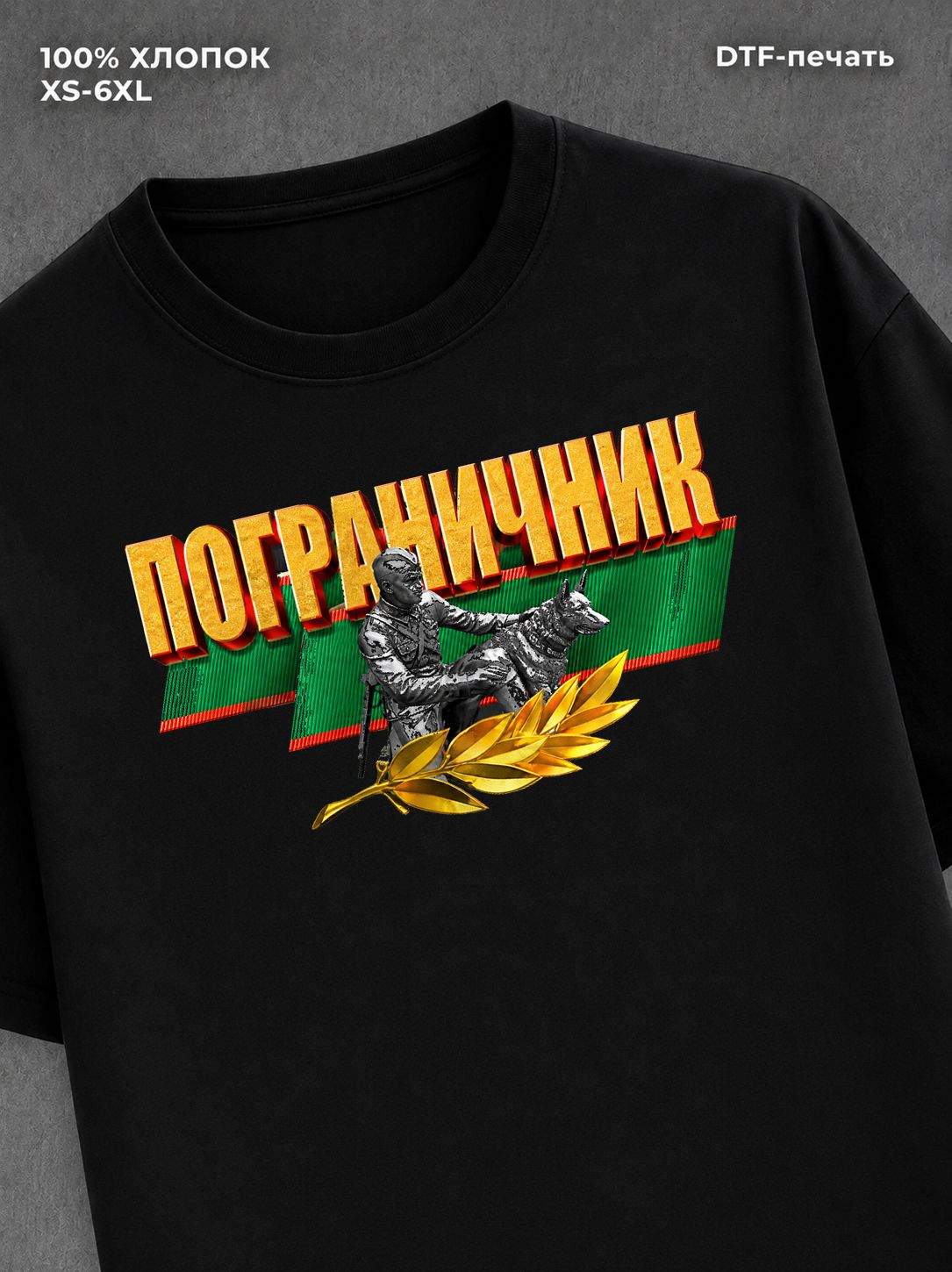 Футболка Пограничные войска