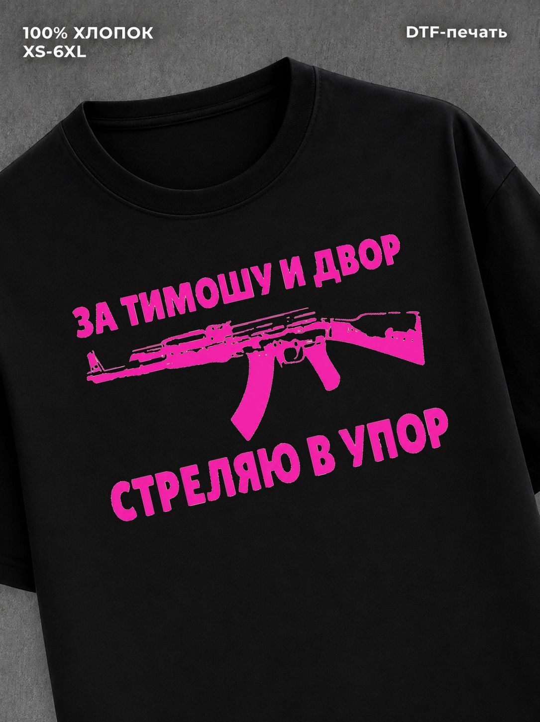 Футболка Тимоша Тимофей