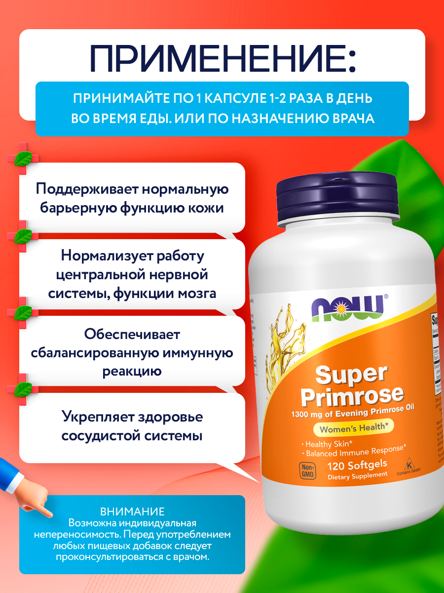 Now, SUPER PRIMROSE 1300mg120 SGELS