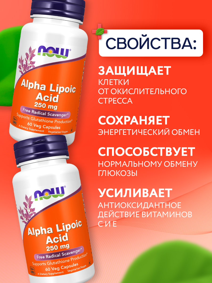 Now, ALA Alpha Lipoic Acid 250 mg 60 капсул