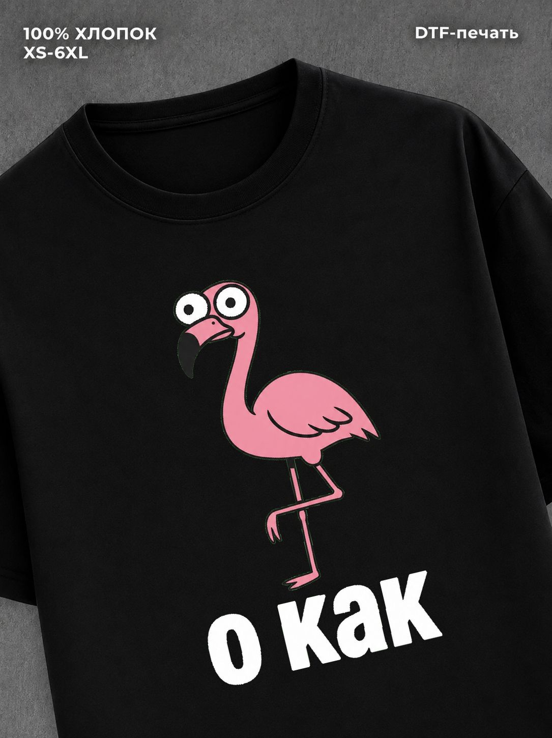 Футболка Окак Фламинго