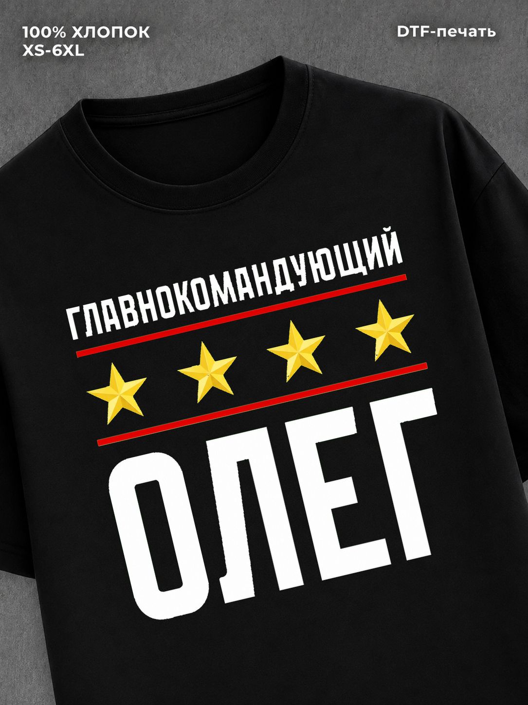 Футболка мужская именная главно