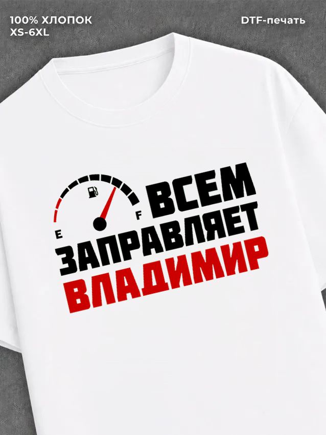 Футболка мужская именная всем з