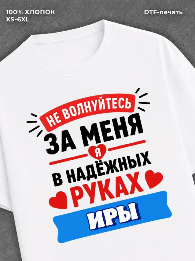 Футболка мужская именная в рука