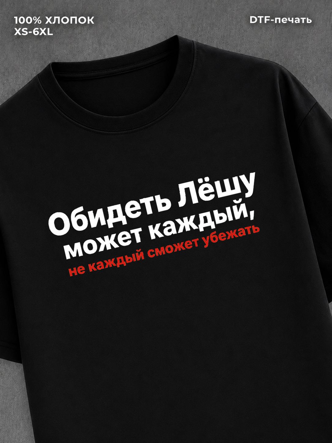 Футболка Леша Алексей