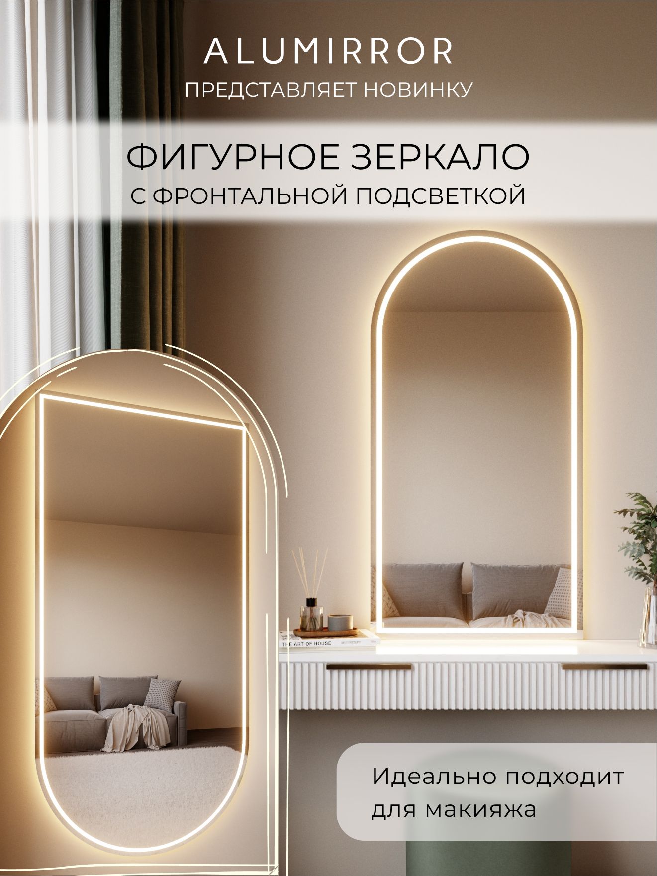 Зеркало настенное 70х60 см. теплый свет 3000К арочное с фронтальной подсветкой М5 ALUMIRROR — фото 2