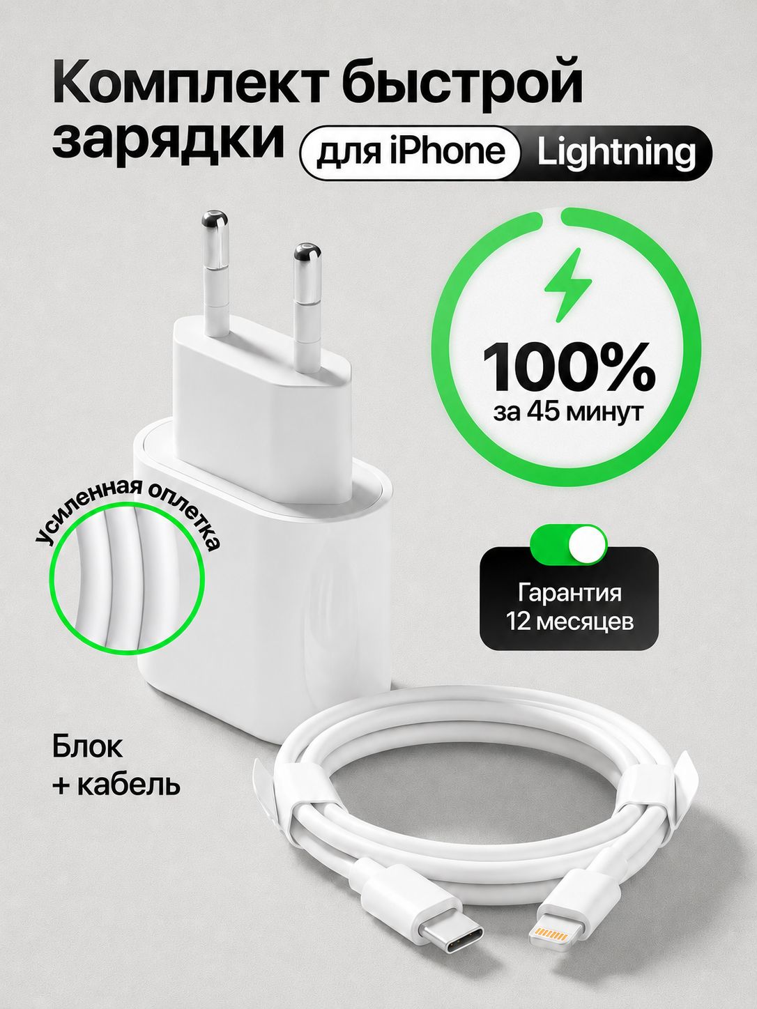 Зарядка для iPhone. Быстрое зарядное устройство на айфон Lightning