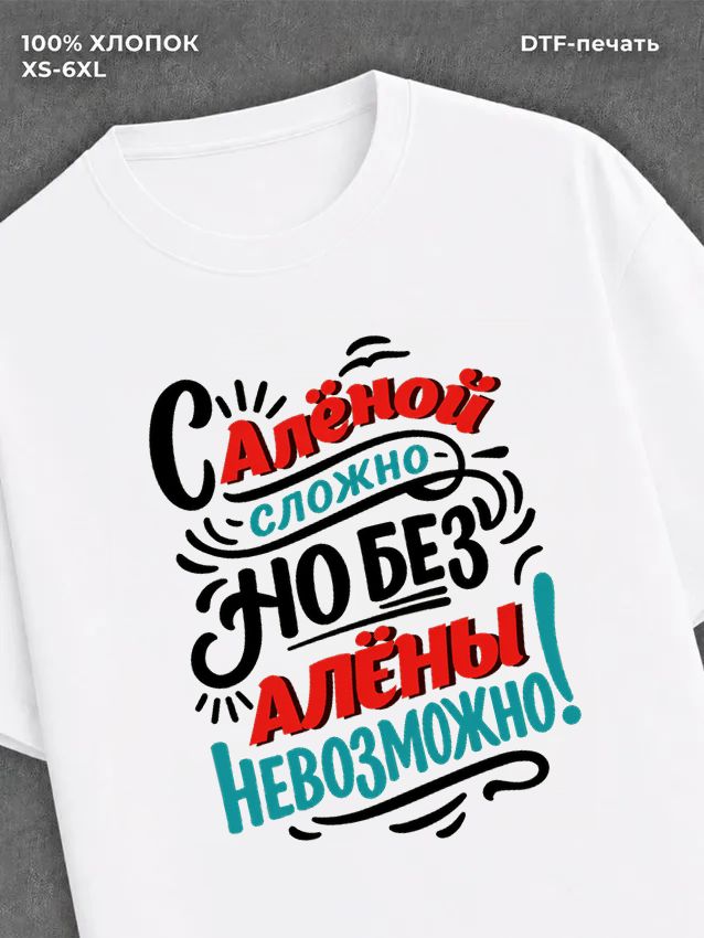 Футболка Алена