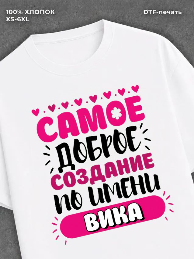 Футболка Вика Виктория