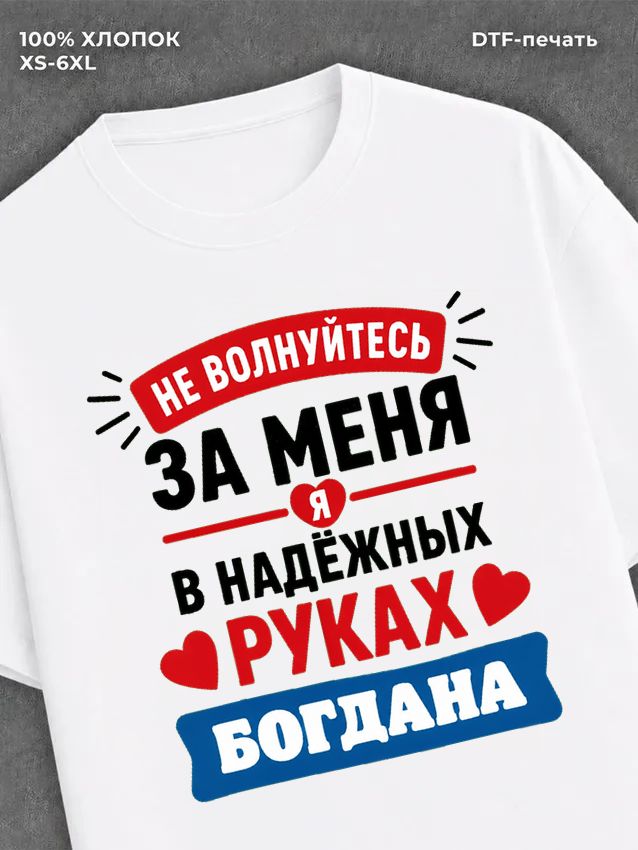 Футболка Богдан