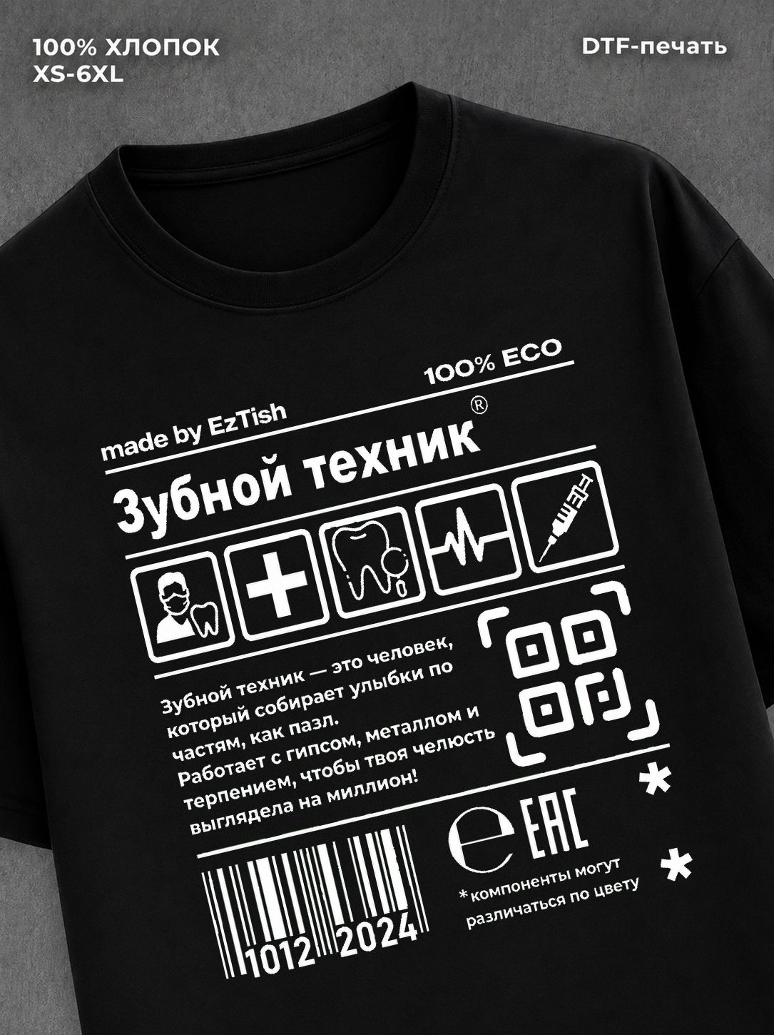 Футболка Зубной техник