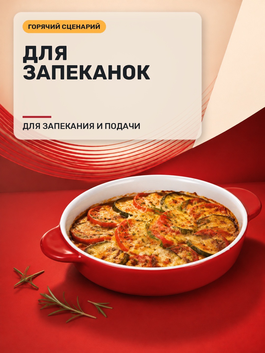 Форма для выпечки/запекания фарфоровая 18х14х3,5 см Форма для выпечки/запекания фарфоровая 18х14х3,5 см