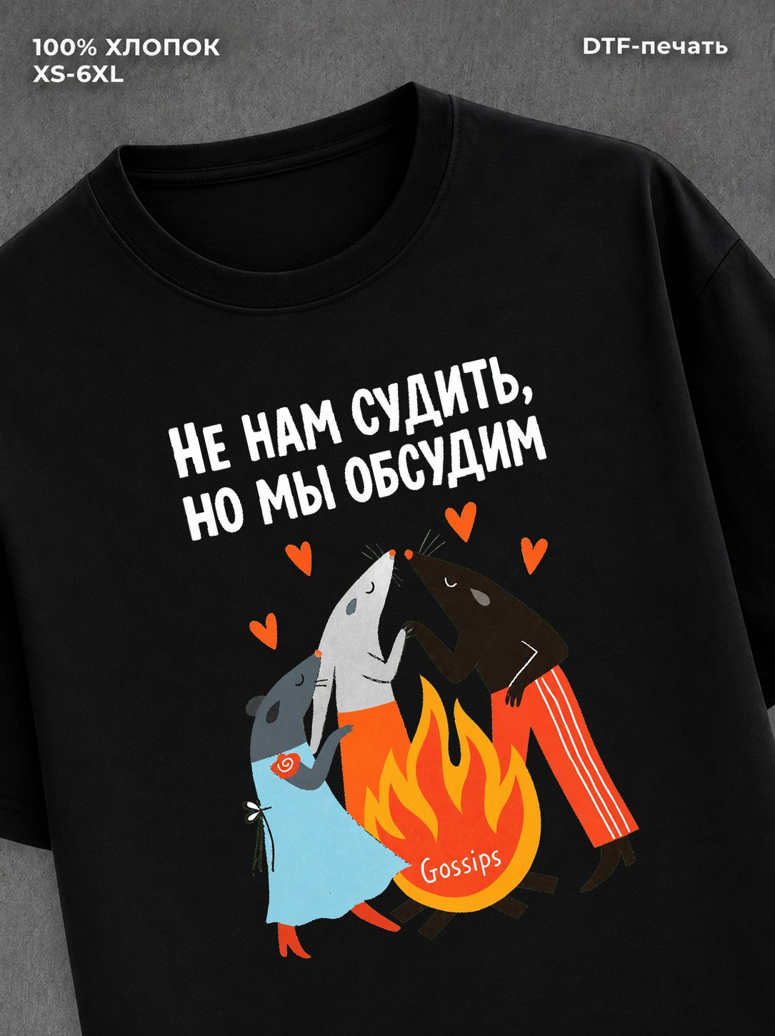 Футболка Не нам судить