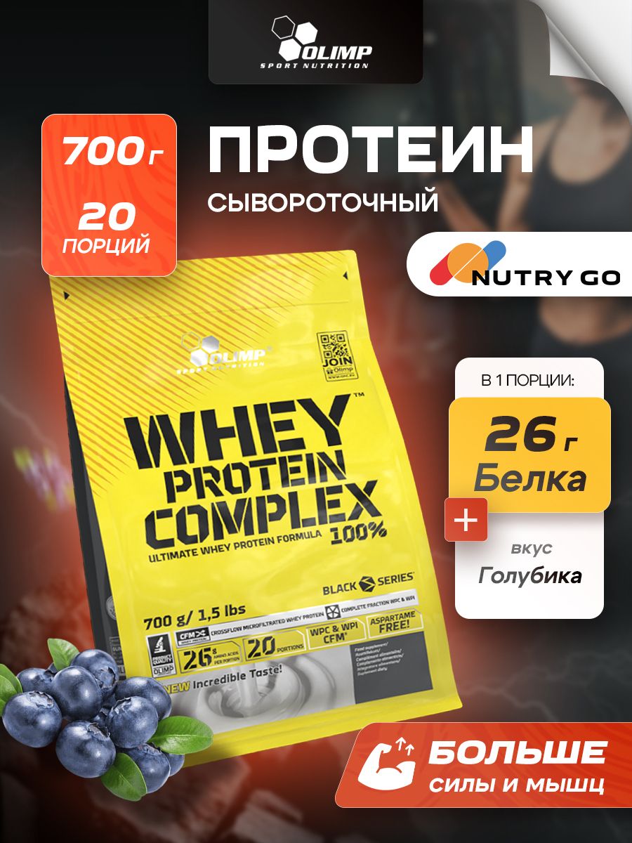 Olimp Nutrition, Whey Protein Complex 100%, 700 г, Голубика