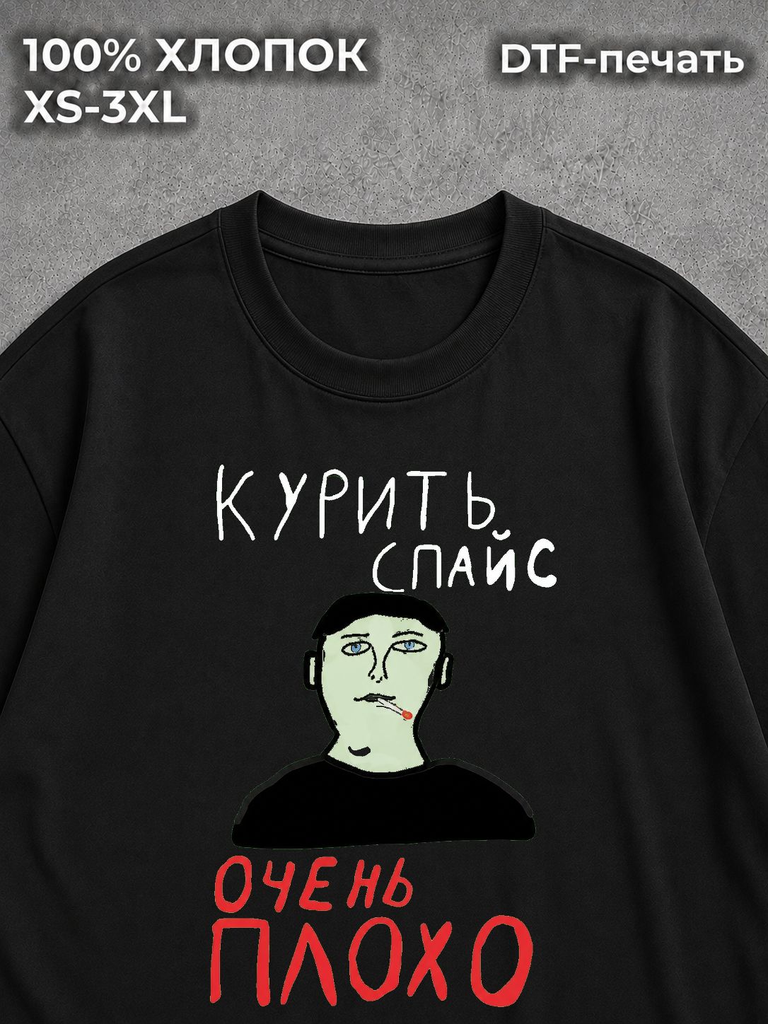 Футболка Курить спайс очень плохо мем y2k black