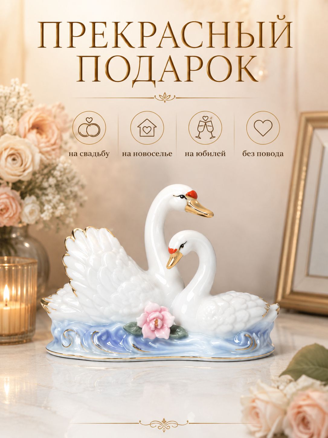 Статуэтка Лебеди фарфоровая свадебная 10х13 см, белая — фото 5