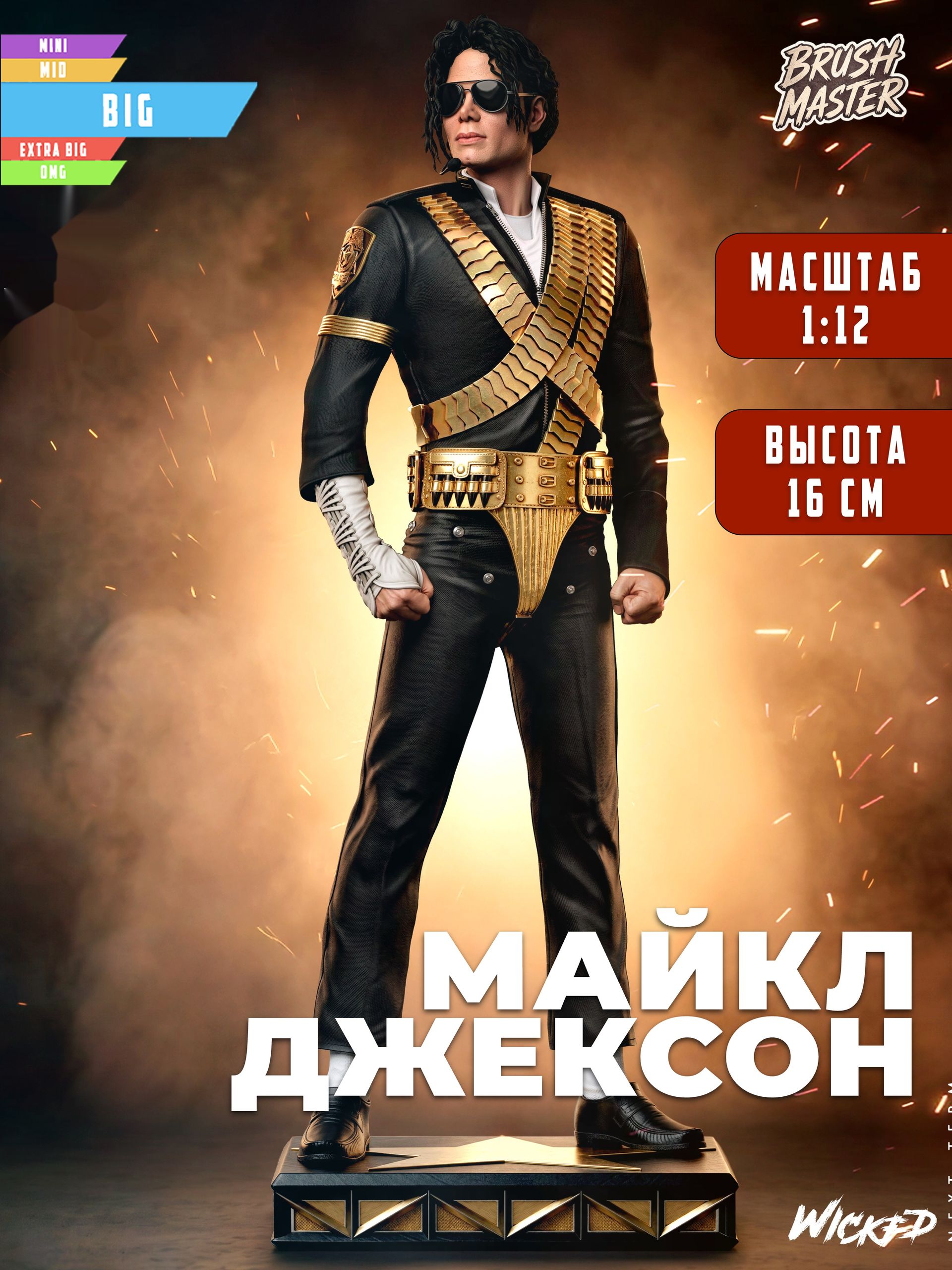 Майкл Джексон
