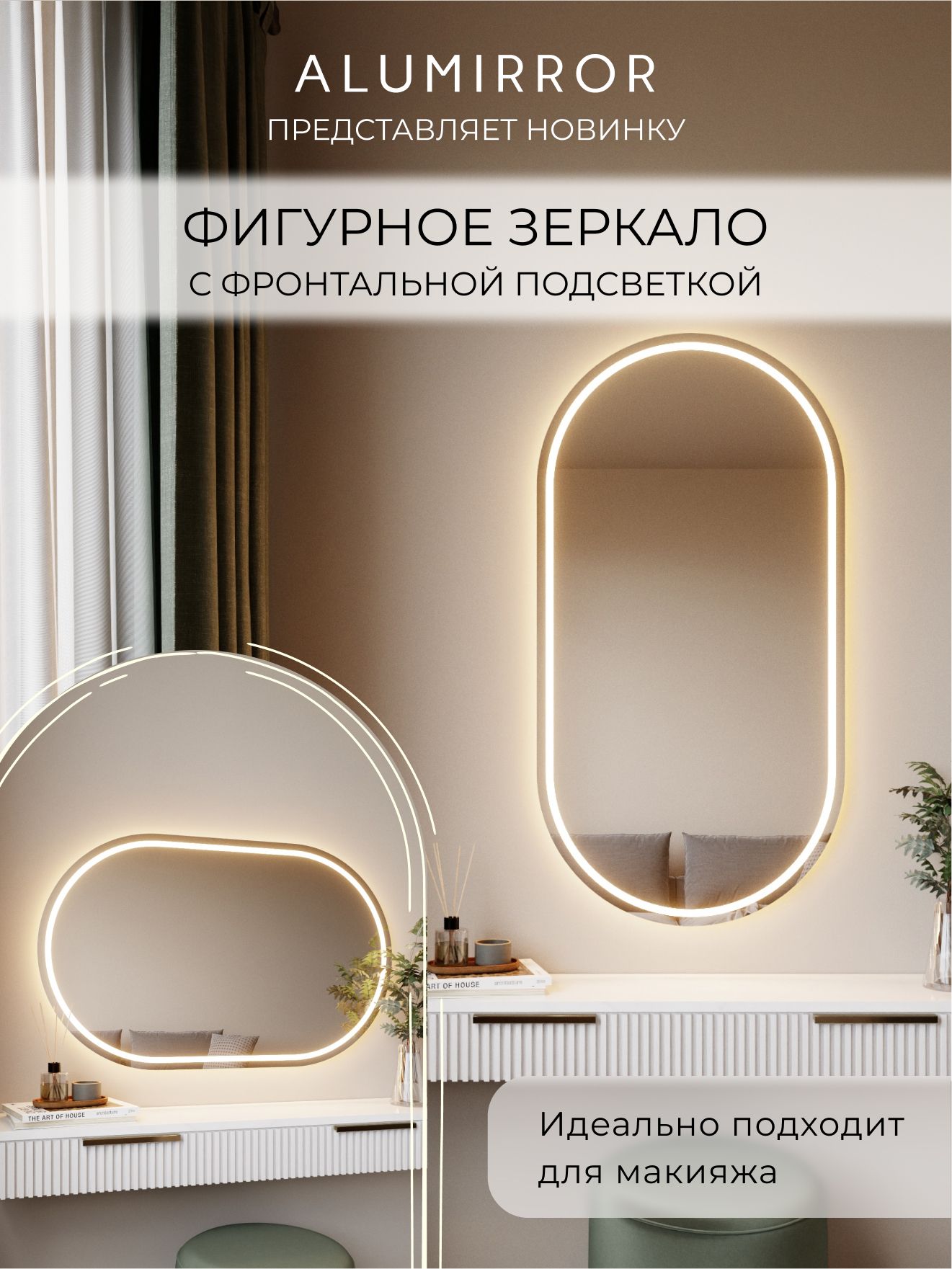 Зеркало настенное 100х50 см. теплый свет 3000К овальное с фронтальной подсветкой М6 ALUMIRROR — фото 2