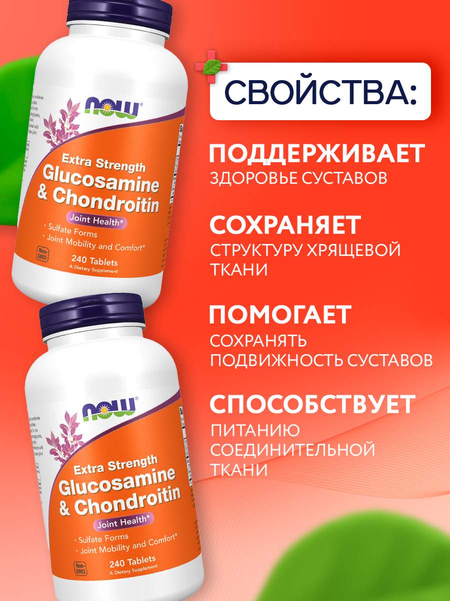 Now, GLUCOS & CHOND 2X 750/600mg 240 TABS