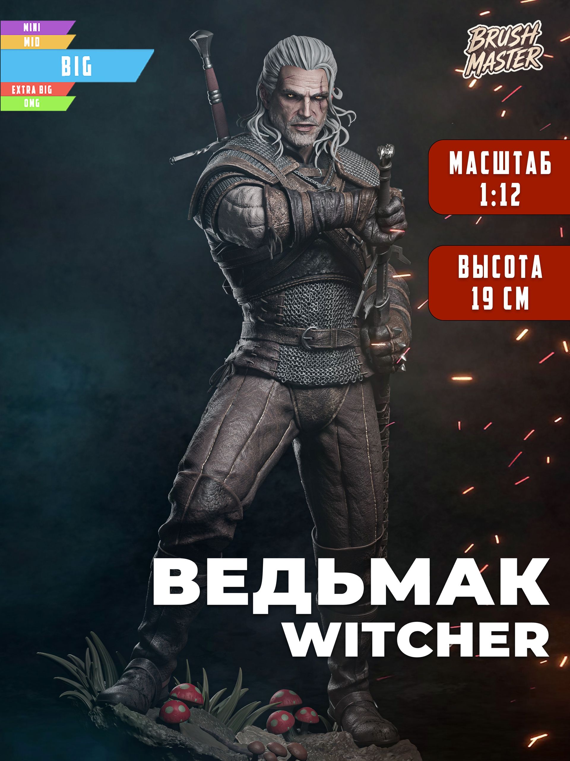Ведьмак Геральт