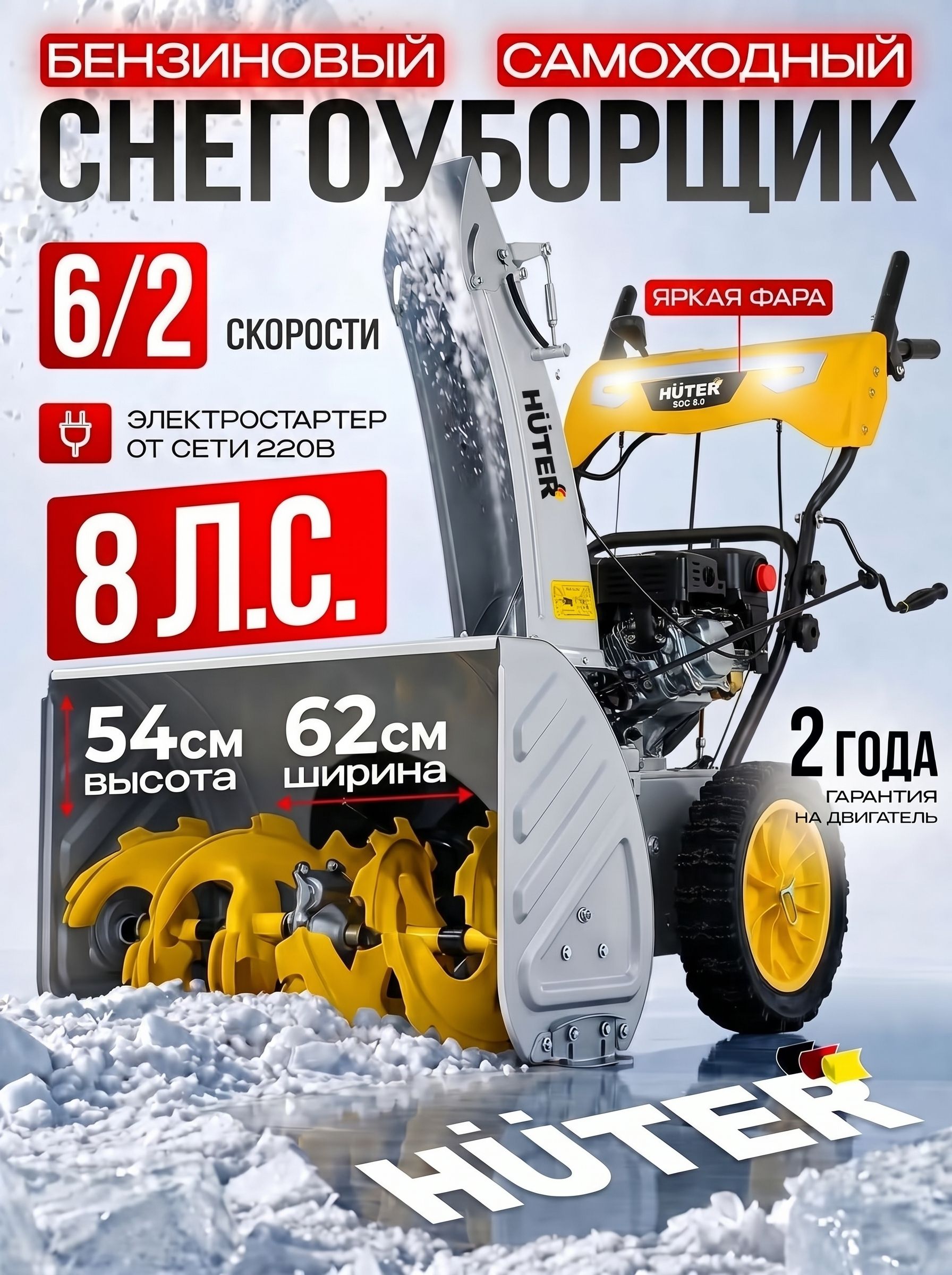 Eurolux 除雪机, 8.01 马力, 62 厘米