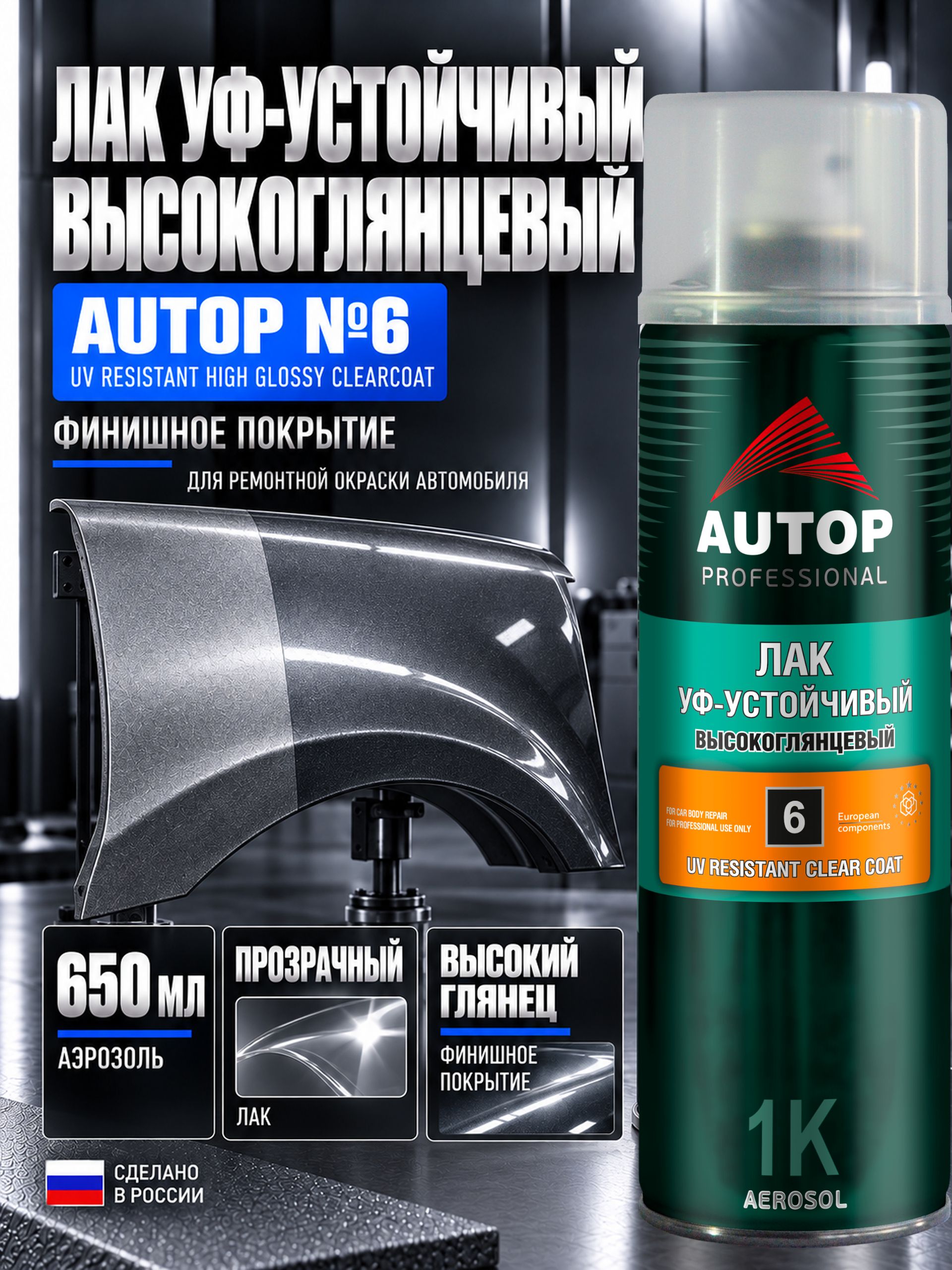 Autop 汽车清漆, 650 毫升, 1 个, 透明