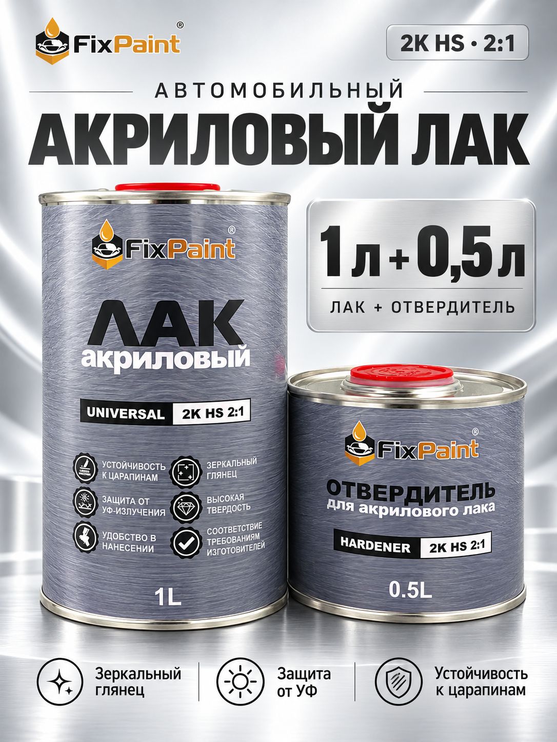 FixPaint 汽车清漆, 1500 毫升, 1 个, 透明