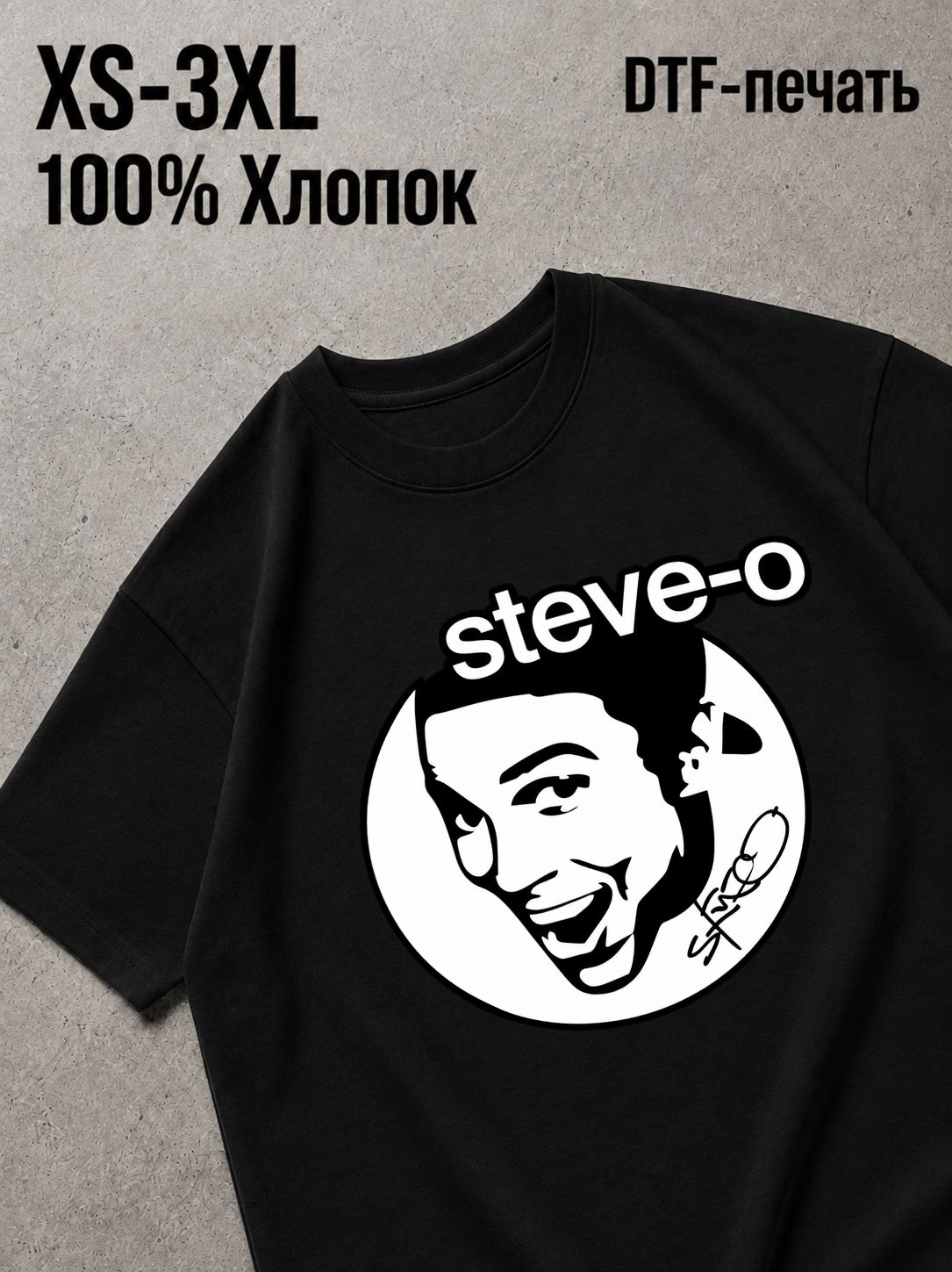Футболка steve-o
