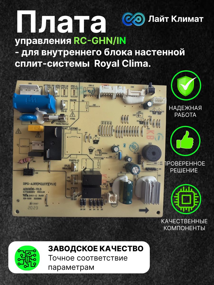 Плата управления RC-GHN/IN для внутреннего блока настенной сплит-системы марки Royal Clima.