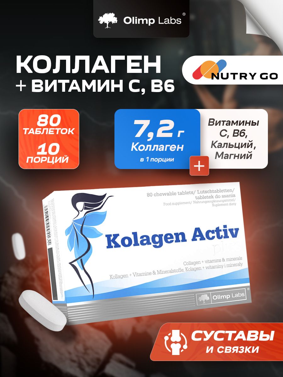 Olimp Nutrition, Labs Kolagen Activ Plus, 80 tabs