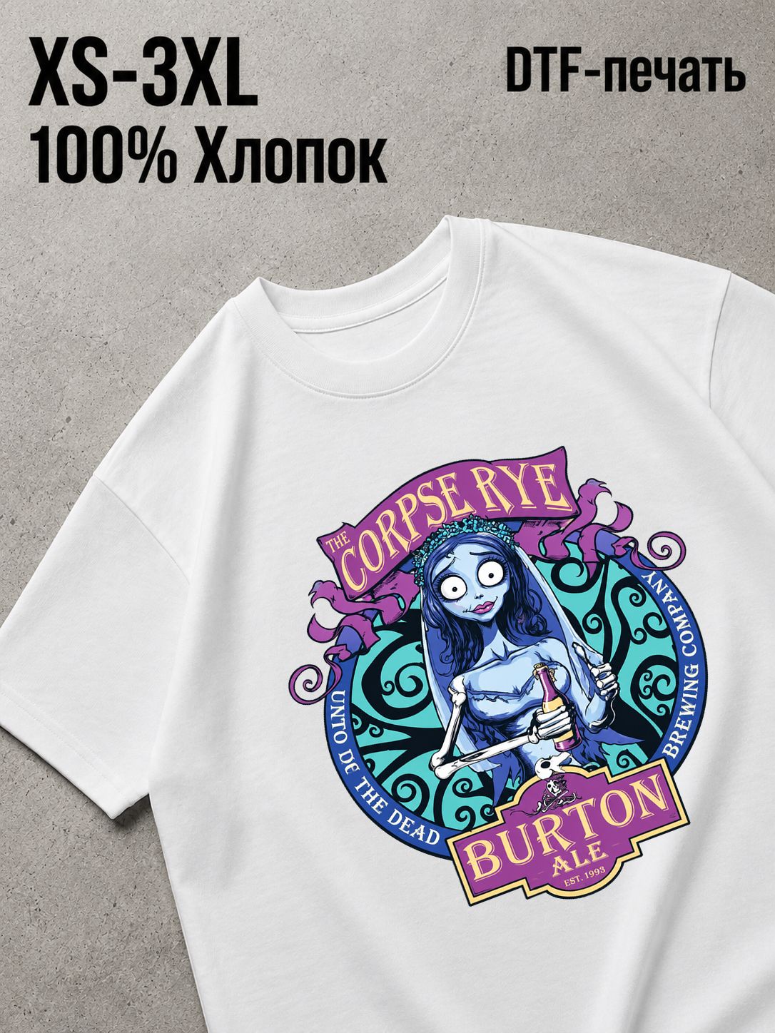 Футболка труп невесты