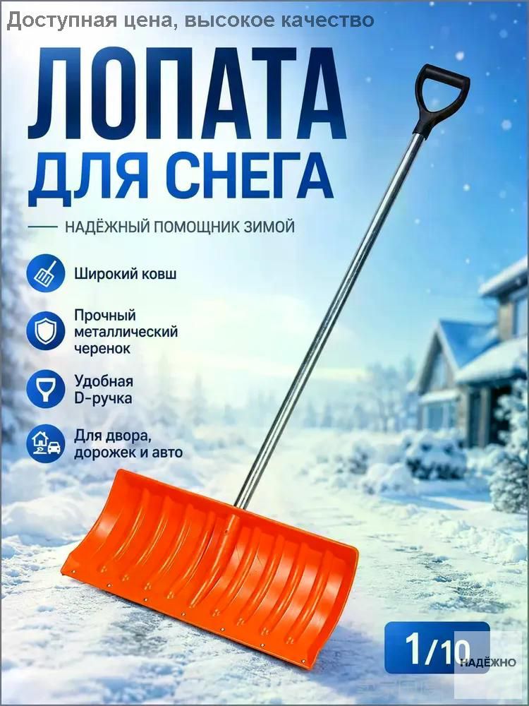 铲,用于除雪, 27.5 厘米