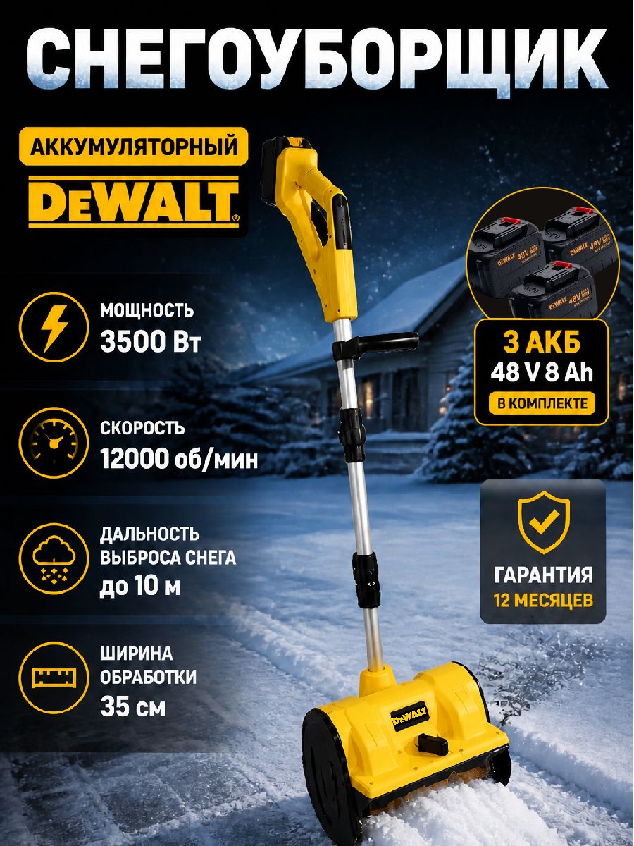 DeWalt 除雪机, 4.04 马力, 32 厘米
