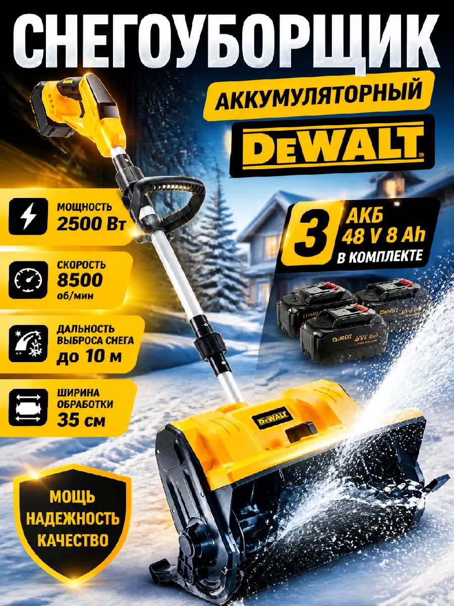 DeWalt 除雪机, 2.06 马力, 32 厘米