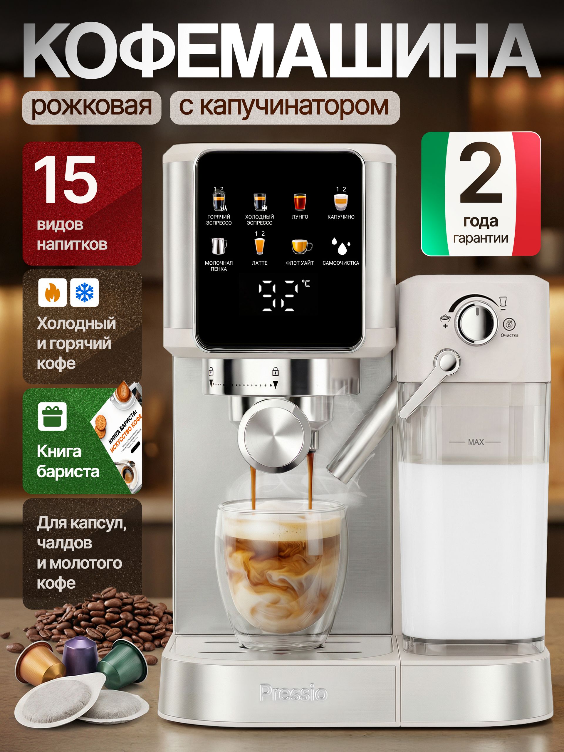 Кофемашина автоматическая рожковая с капучинатором