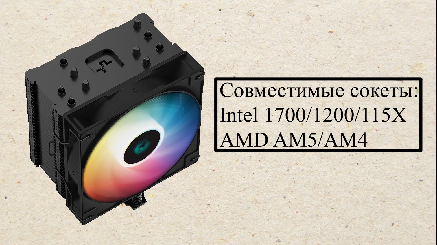 Кулер для процессора DEEPCOOL AG500 BK ARGB - купить кулер по выгодной ...