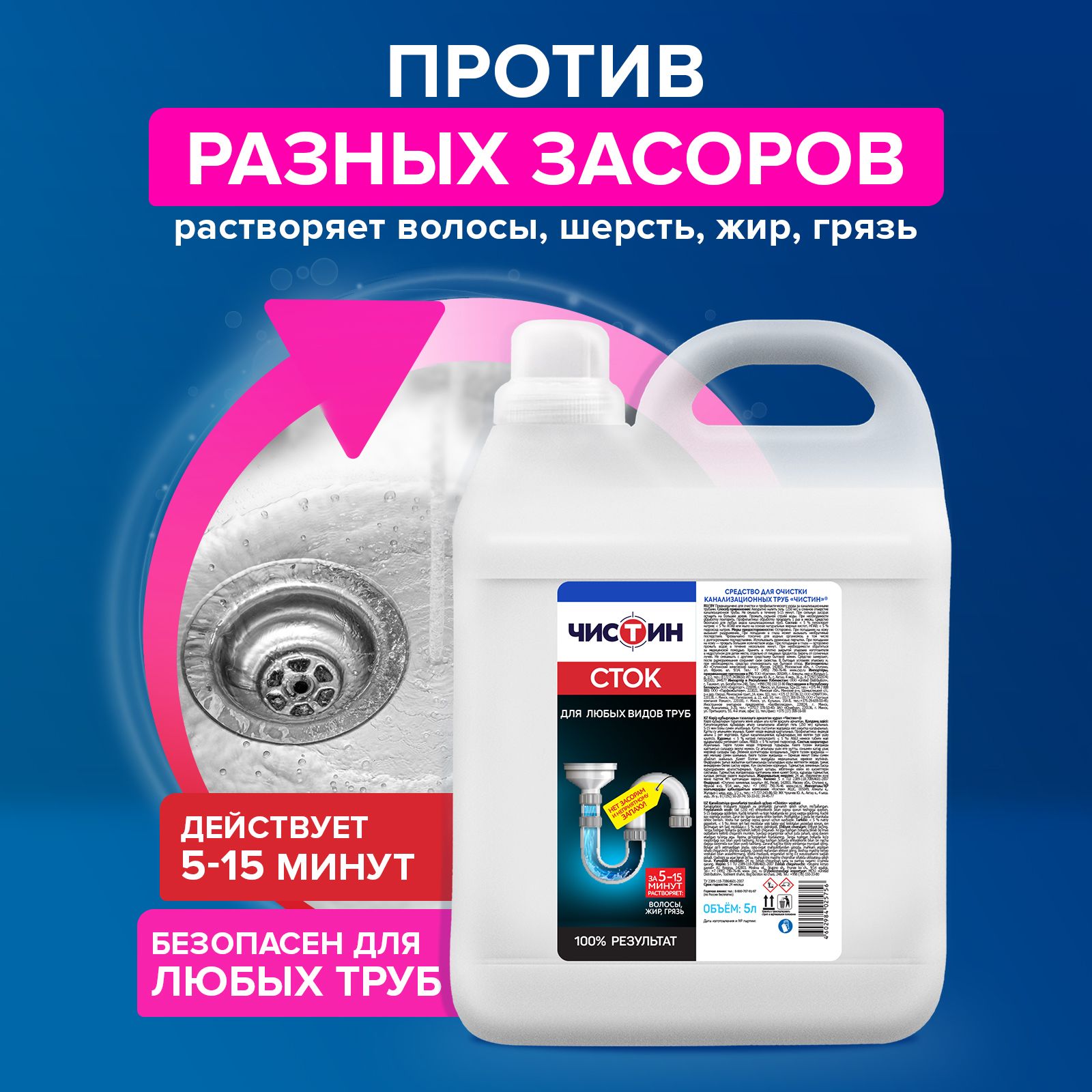 ЧИСТИН для труб, 5 л - купить с доставкой по выгодным ценам в  интернет-магазине OZON (1218483707)