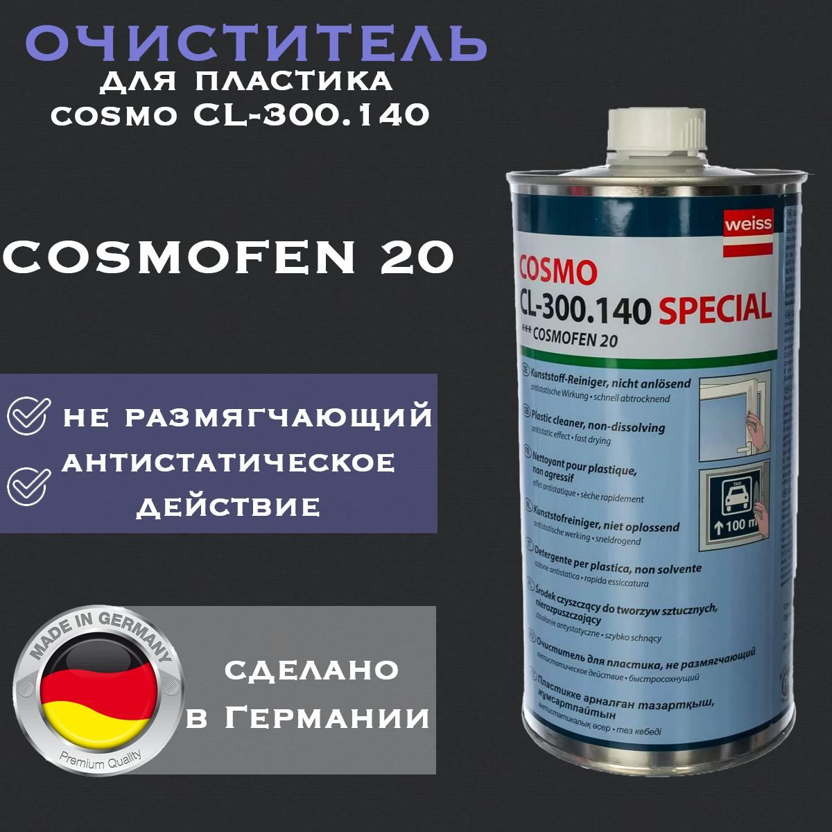 Очиститель для пластика и окон ПВХ COSMOFEN 20 (COSMO CL-300.140 ...