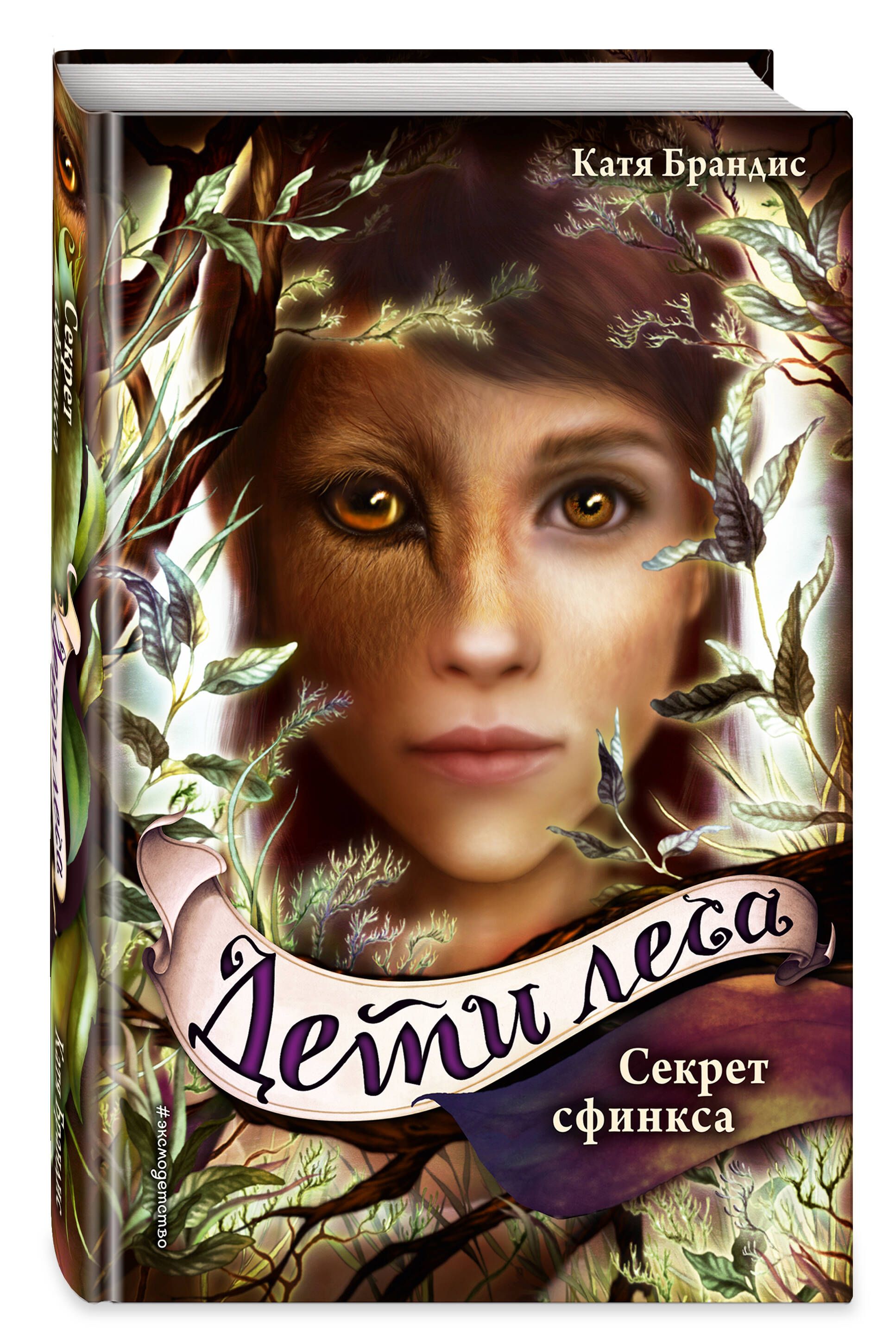 Секрет сфинкса | The Secret of the Sphinx - Ozon image 5