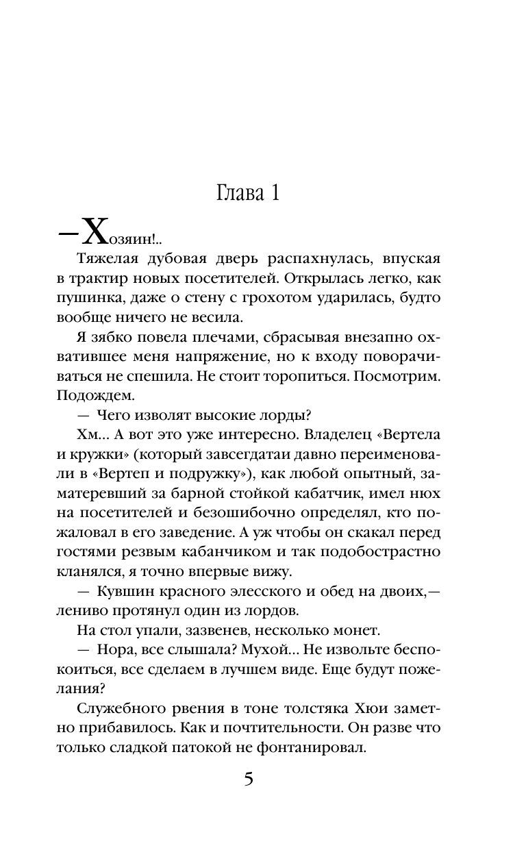 Вернуть невесту. Ловушка для попаданки. Том 1 | The Bride's Return: A Trap for the Transmigrated. Volume 1 - Ozon image 4